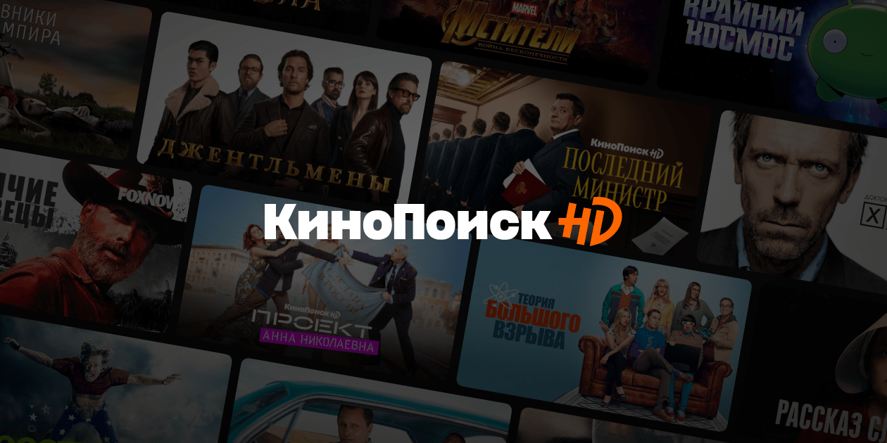 Как получить 2 месяца подписки «Кинопоиск HD» и «Яндекс.Плюс» за 1 р. (а в  дальнейшем платить 99 р. в месяц)