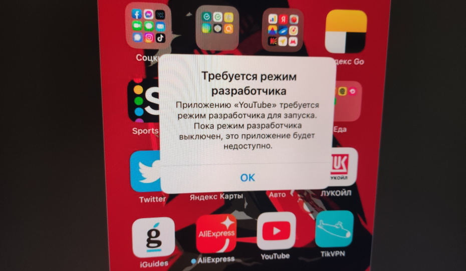 Режим разработчика ios 14