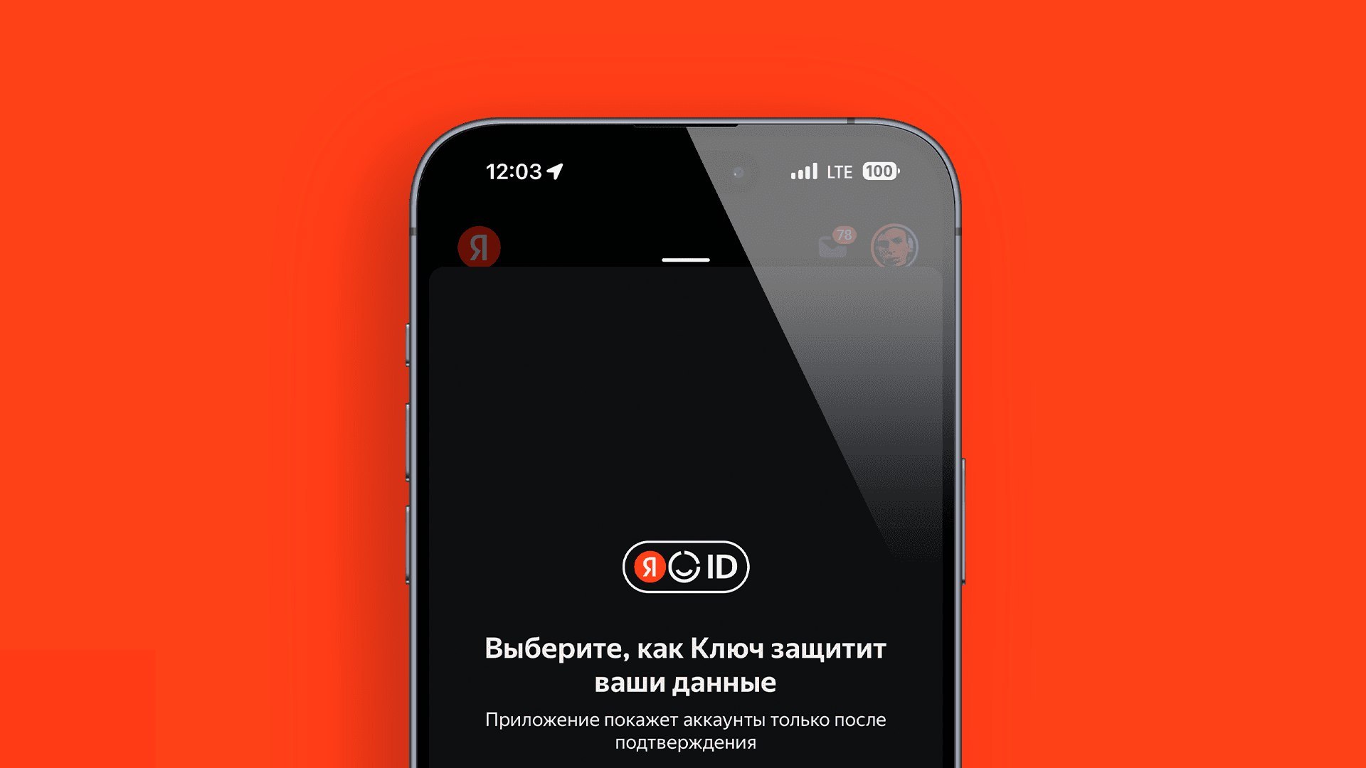 Приложение «Яндекс с Алисой» поможет моментально входить в аккаунты