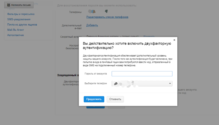Авторизация почты. Двухфакторная аутентификация майл ру. Вход почту двухфакторная авторизация. Двухфакторная аутентификация почта майл ру. Двухфакторная аутентификация ВК.