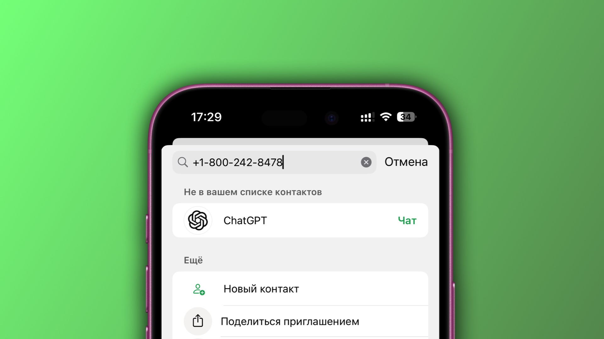 С ChatGPT теперь можно общаться через WhatsApp