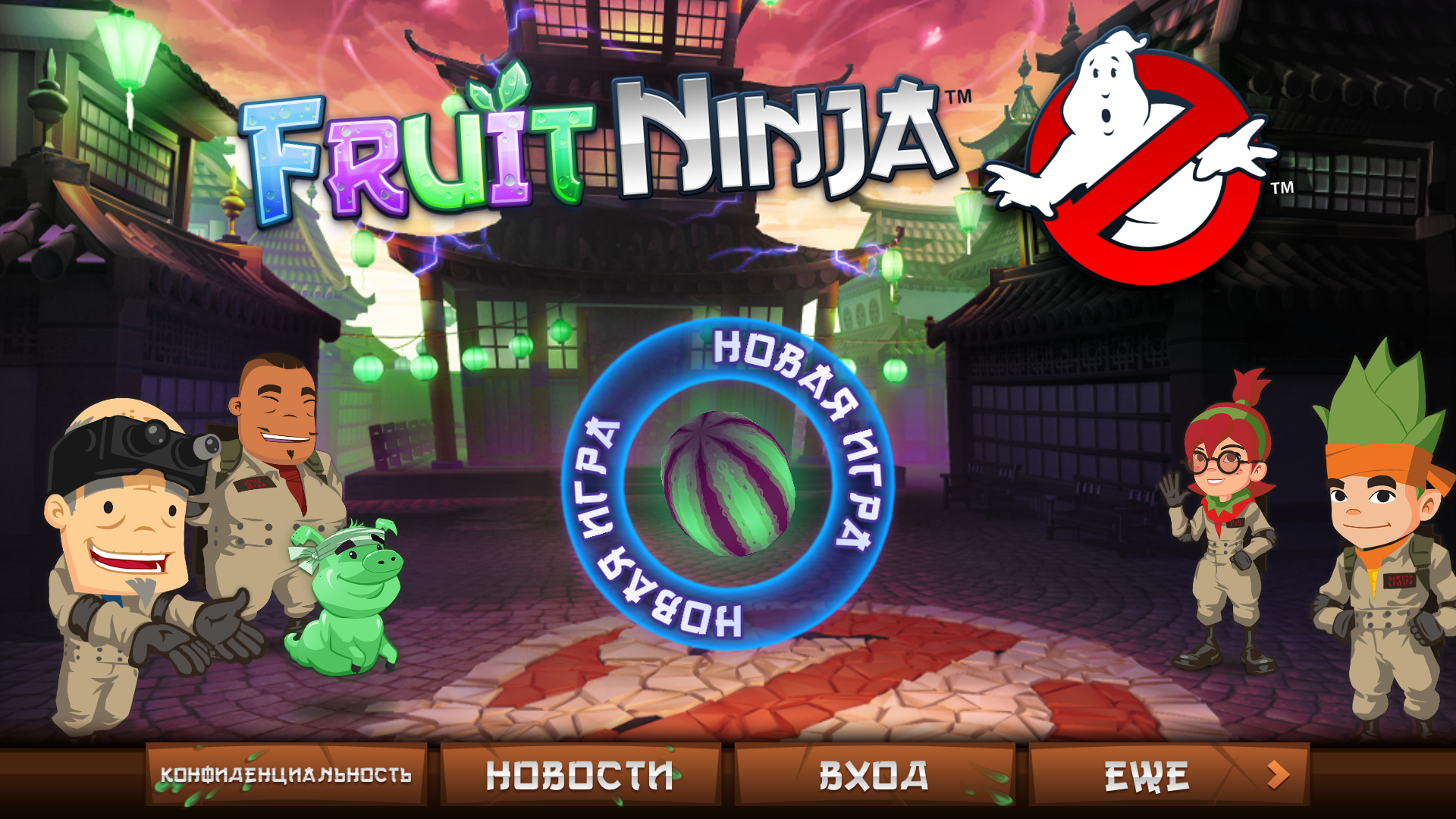 Игра Fruit Ninja получила обновление к юбилею «Охотников за привидениями»