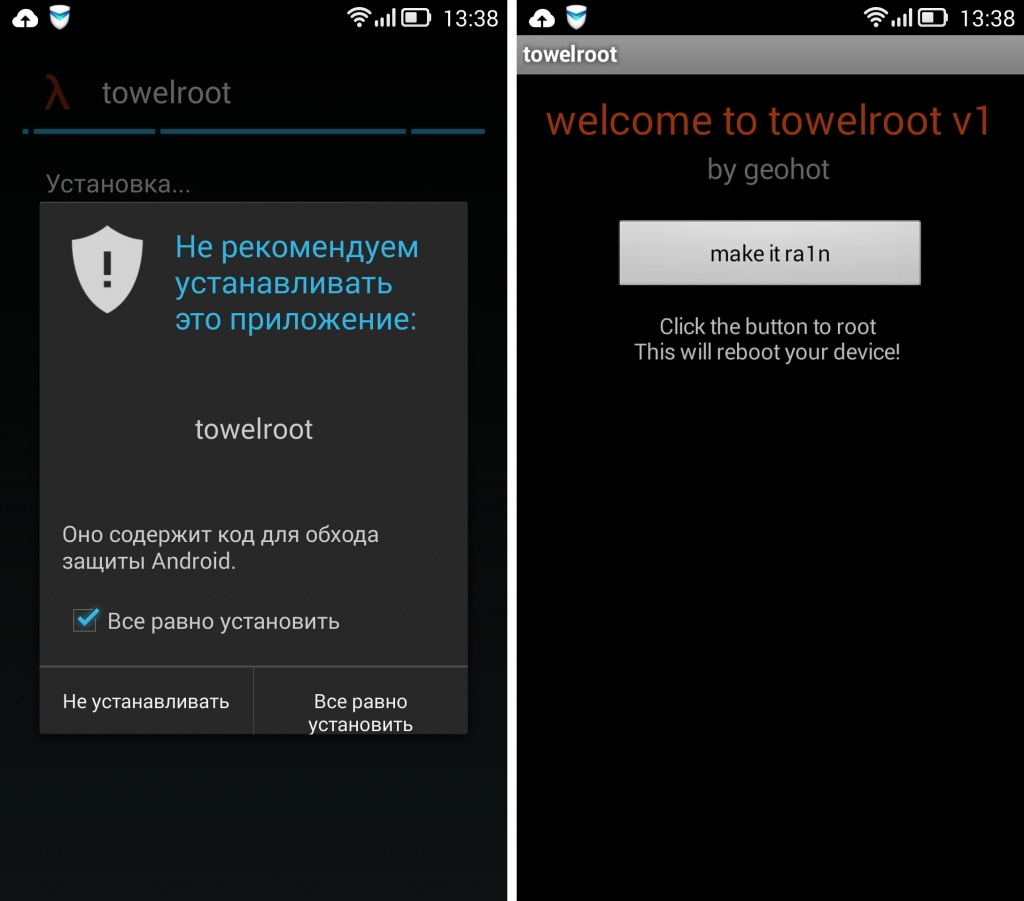 Инструкция андроид. Towelroot. Как установить root права на андроид. Как получить рут права на андроид 4.2.2. Приложение запущено на устройстве с рут-правами.