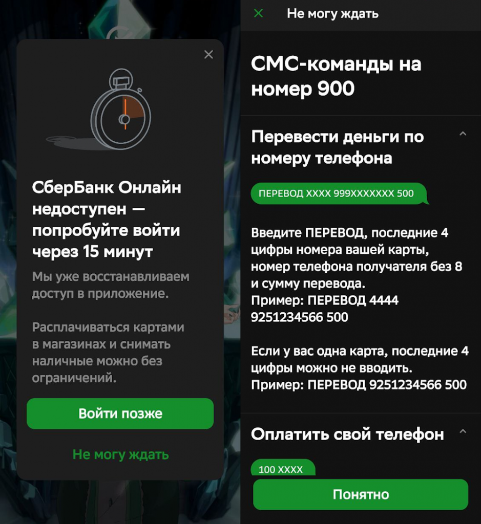 Сбербанк - перевод с карты на карту через SMS-сообщение