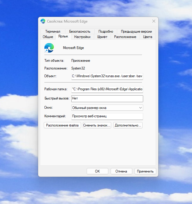 C program files x86 microsoft edge. Российский сертификат браузера. Браузер. Записать пароль в ярлык.