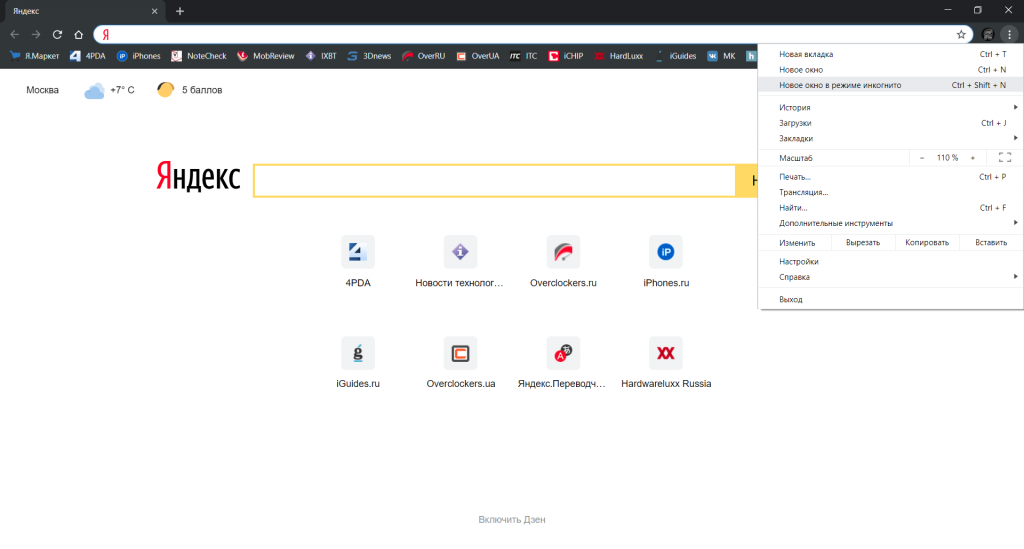 Как убрать инкогнито в яндексе