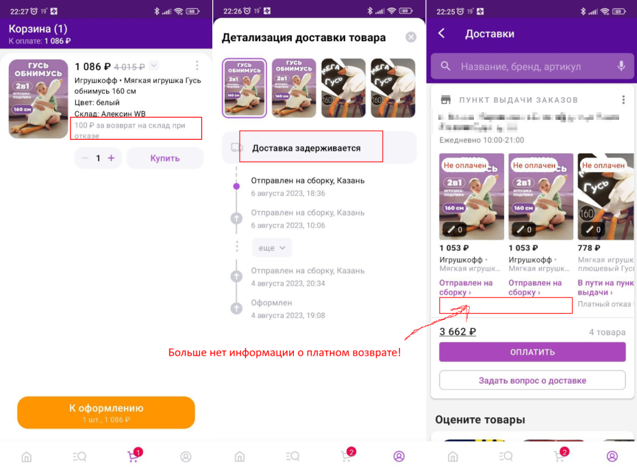 Найден способ законно не платить за отказ от товаров на Wildberries