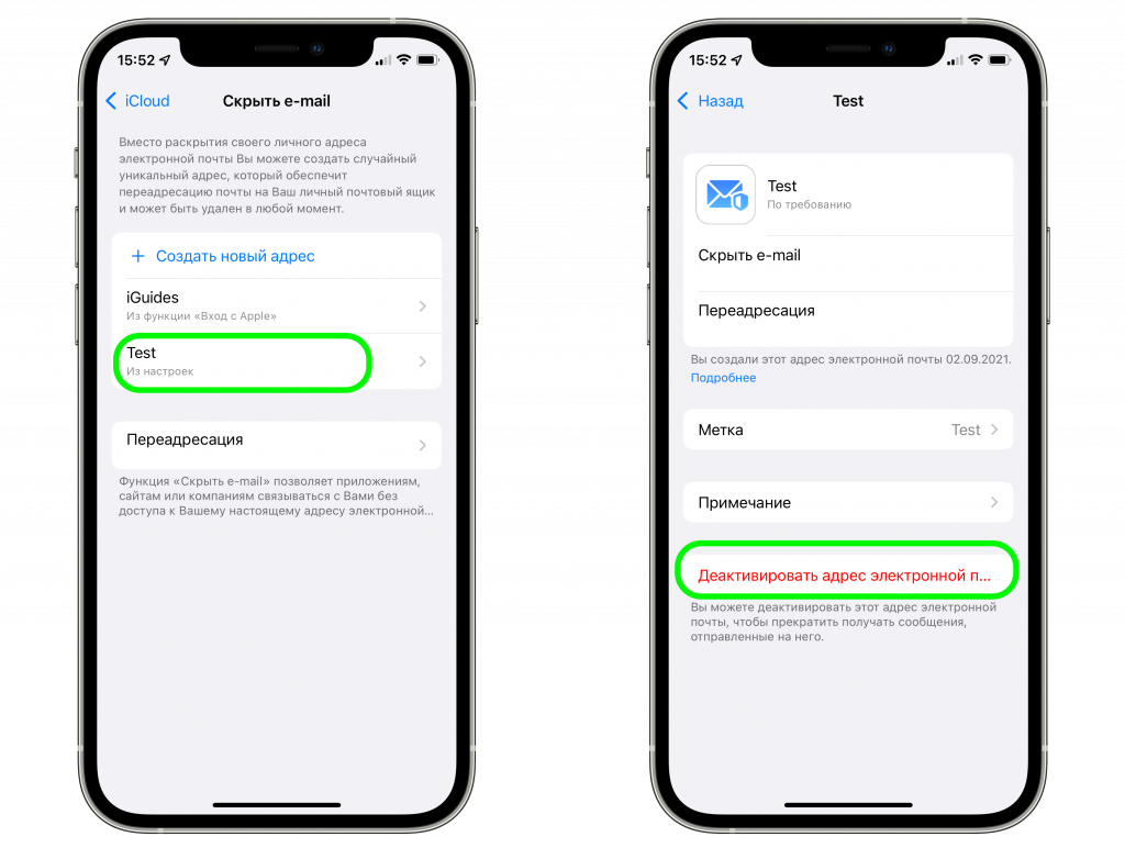 Всё что нужно знать о функции «Скрыть e-mail» в iOS 15