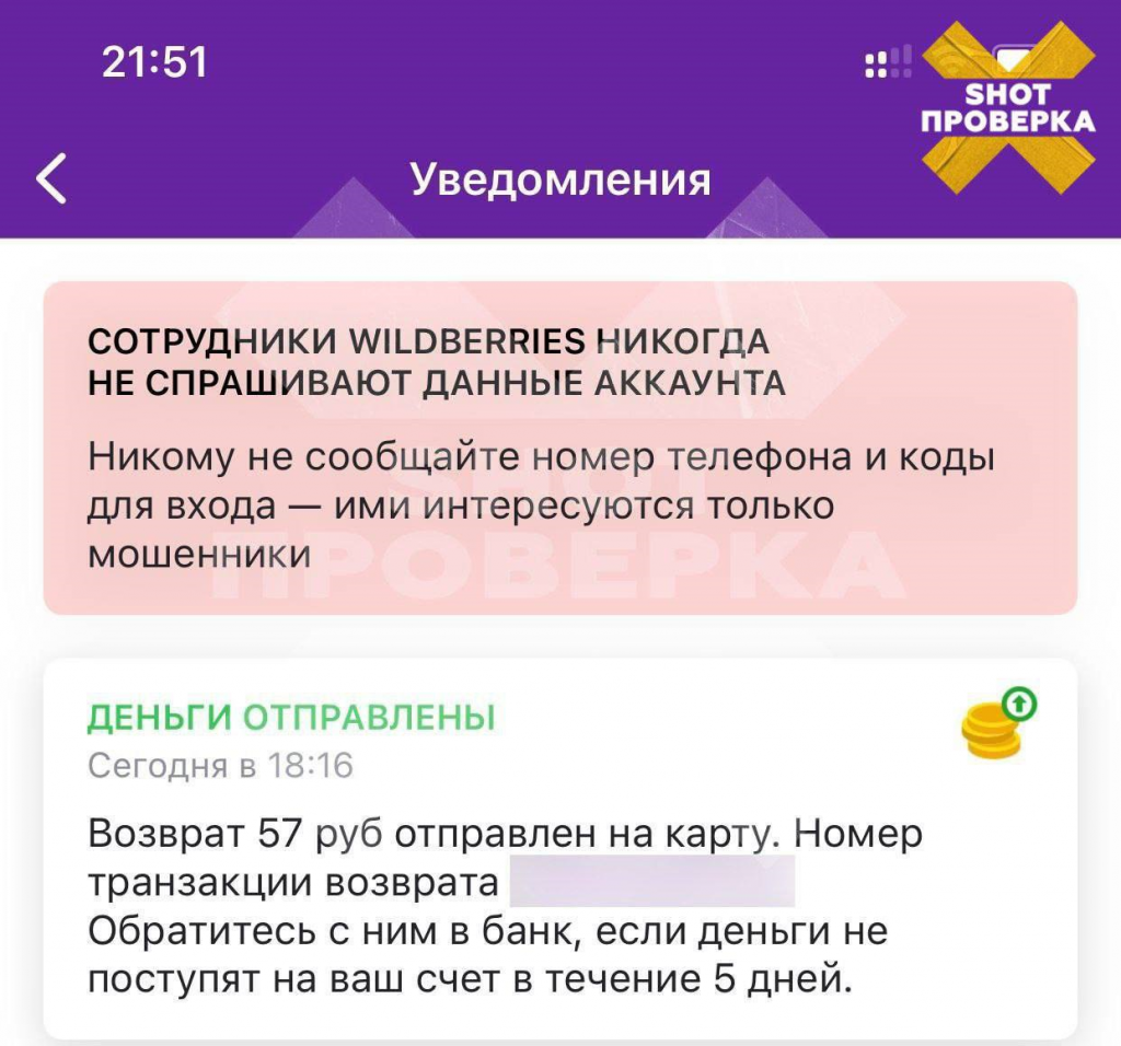 Wildberries начал возвращать покупателям деньги