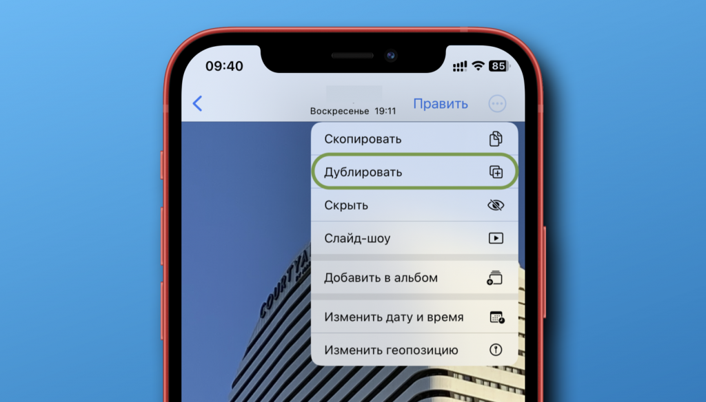 Дублировать фото в ios 16