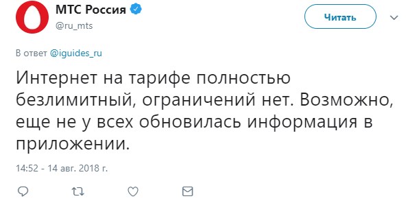 Мтс пришло сообщение о смене тарифа