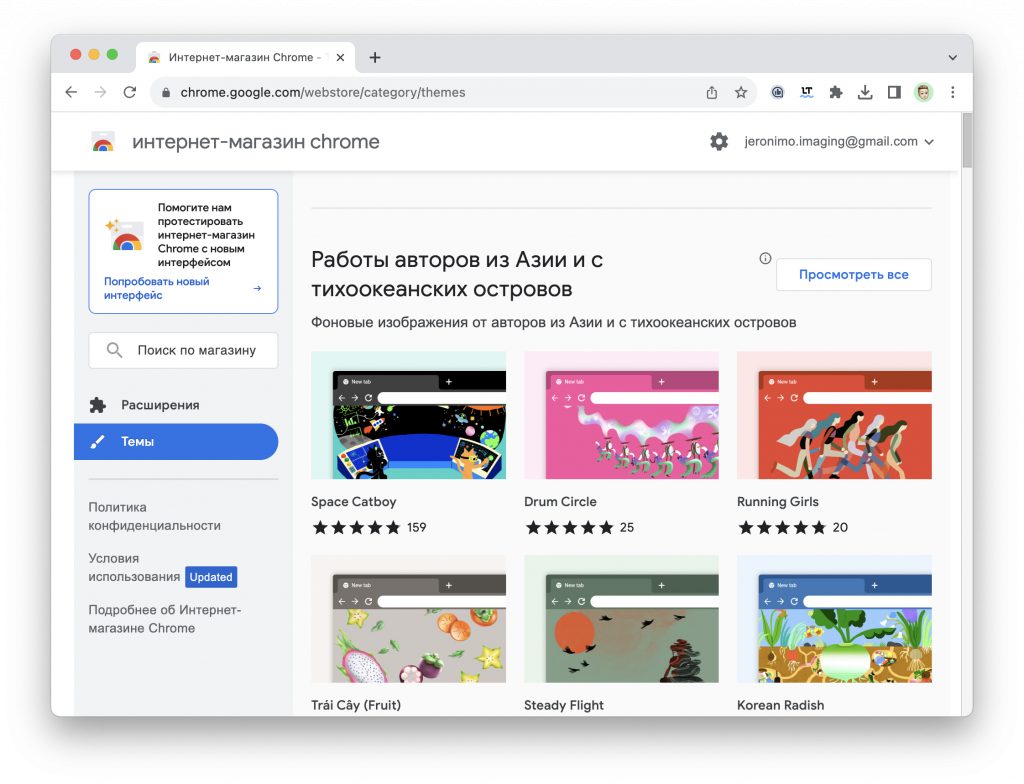 Как изменить фон в Google Chrome