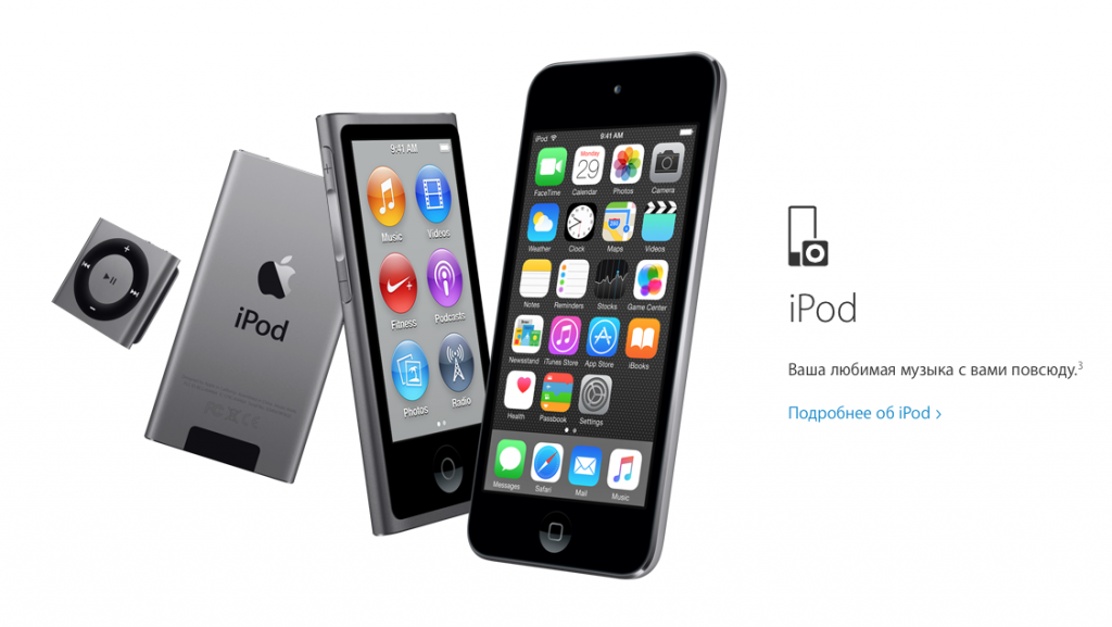 Apple fi. IPOD. Линейка IPOD. Семейство Айпод. IPOD металлический корпус.