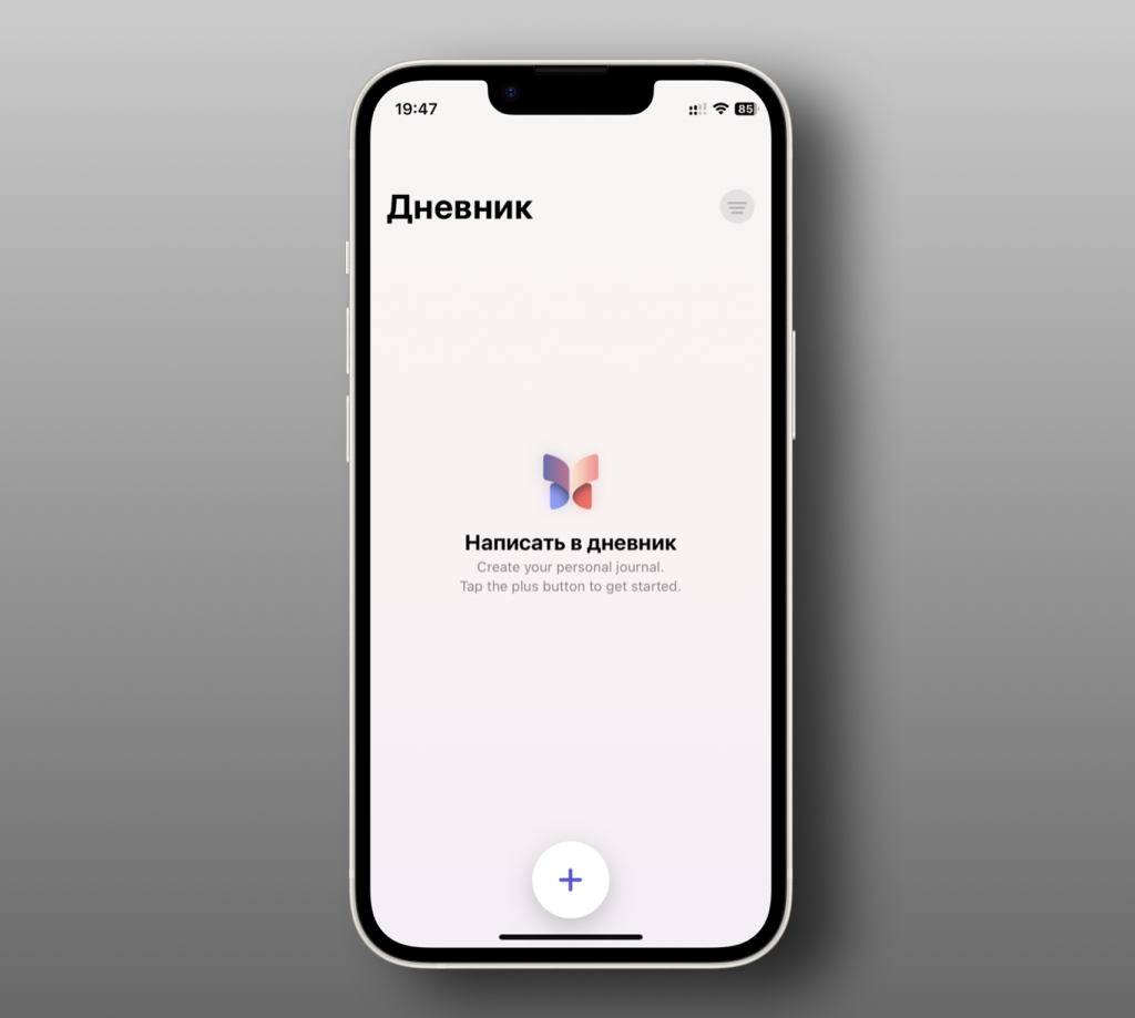 Обзор приложения «Дневник» в iOS 17.2. Кажется, кто-то поленился сделать  красиво