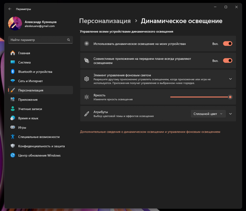 Как регулировать RGB-подсветку ПК в настройках Windows 11