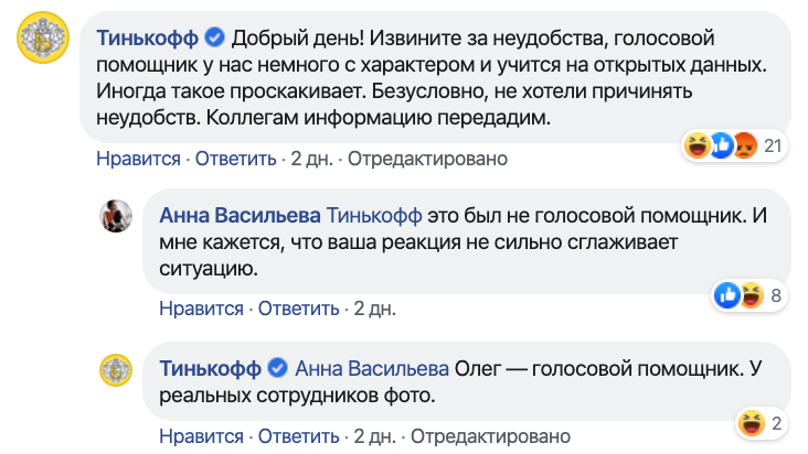 Попросил ассистента втв. Ассистент Олег тинькофф. Бот Олег тинькофф. Голосовой помощник Олег. Голосовой помощник тинькофф.