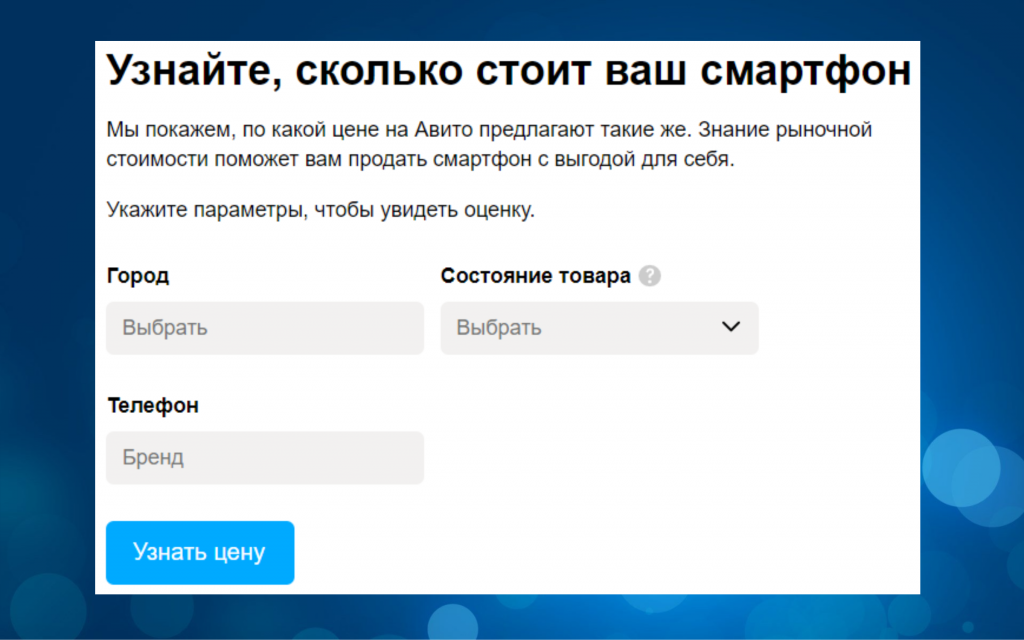 Как продать смартфон на авито
