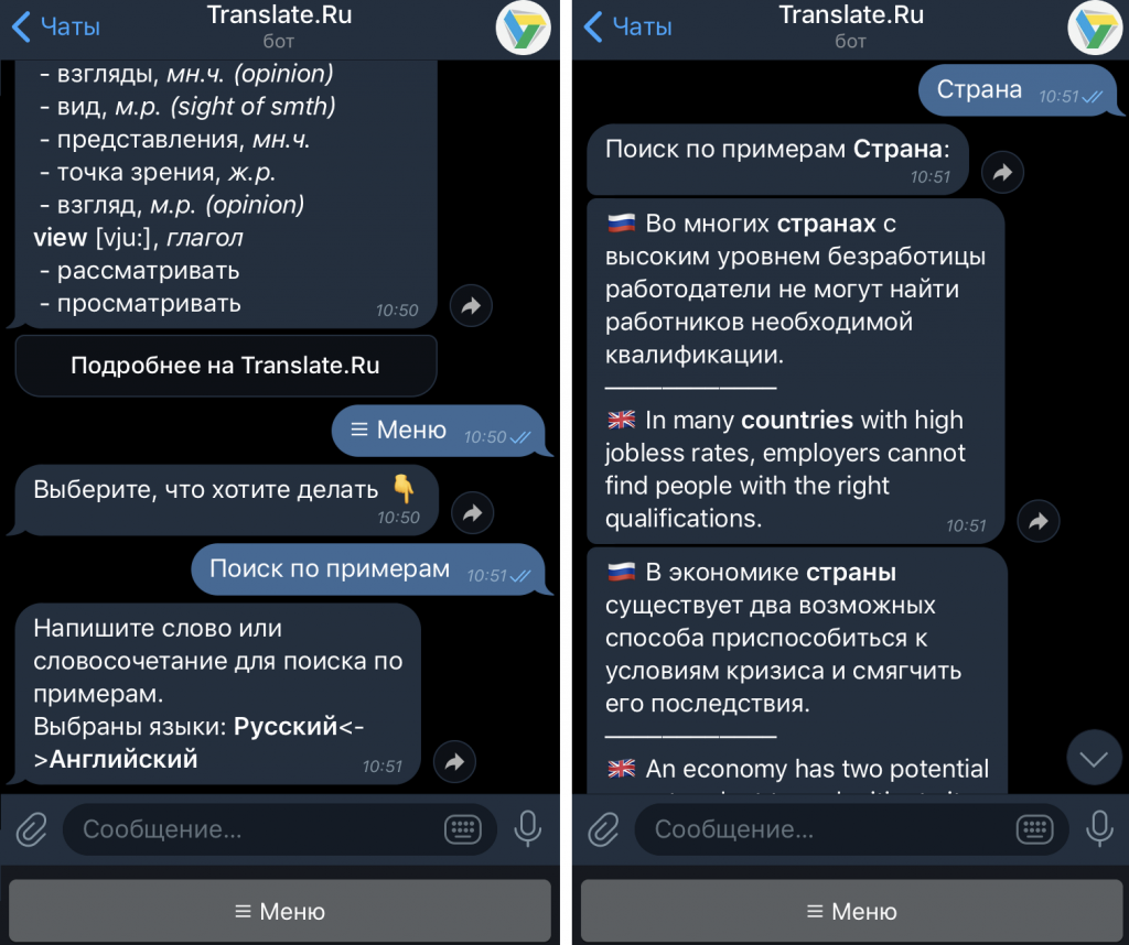 Как перевести текст в телеграмме на русский (120) фото