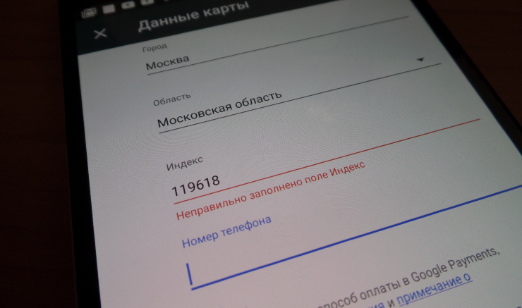 Неправильно индекс. Индекс гугл плей. Индекс для Google Play. Что такое индекс в гугл pay. Как правильно заполнить поле индекс.
