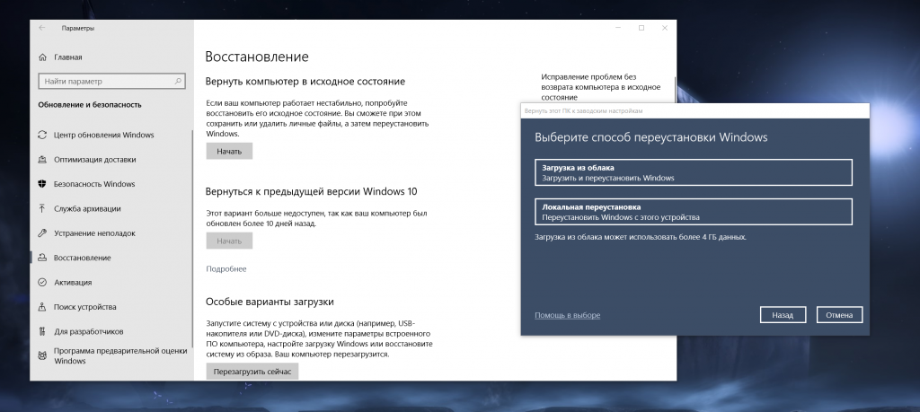 Переустановка windows 10 из облака