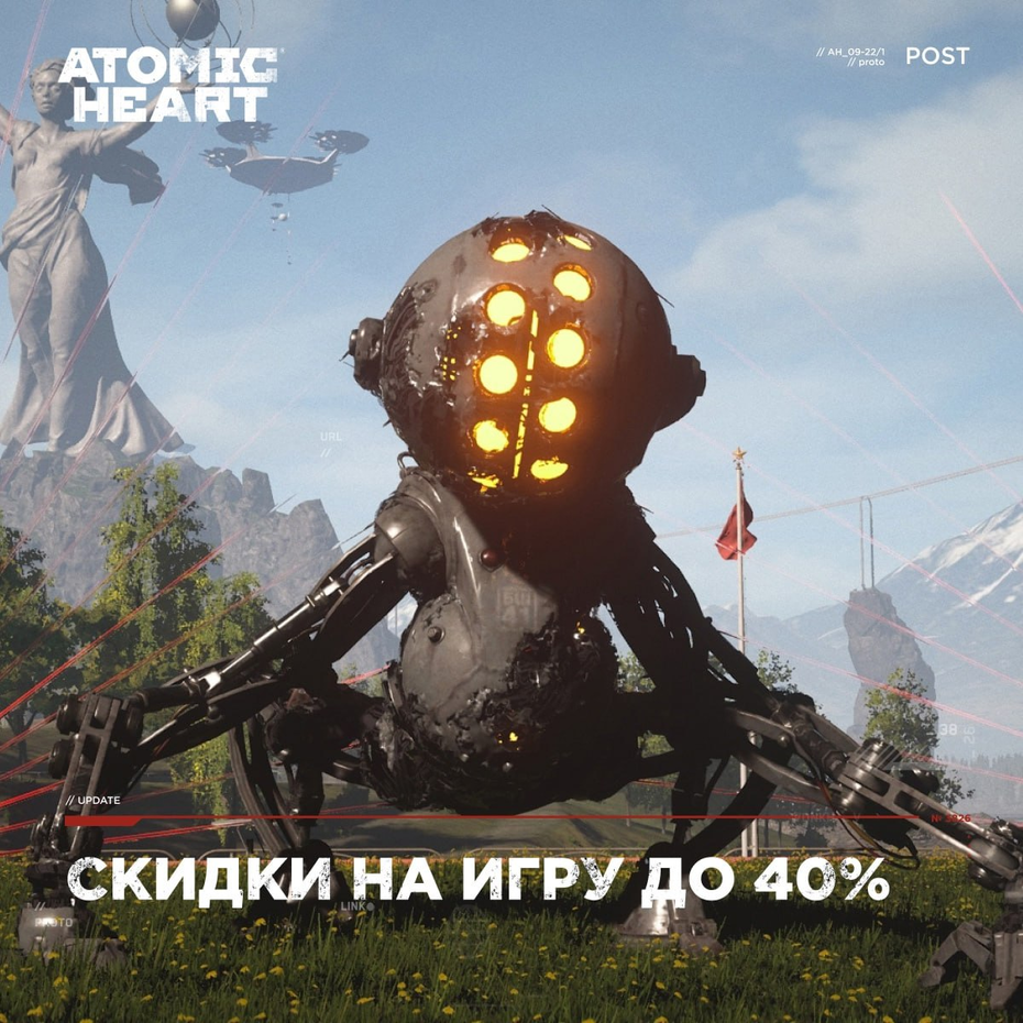 Atomic Heart отдают с огромной скидкой. Не упустите, если у вас ещё нет  этой игры