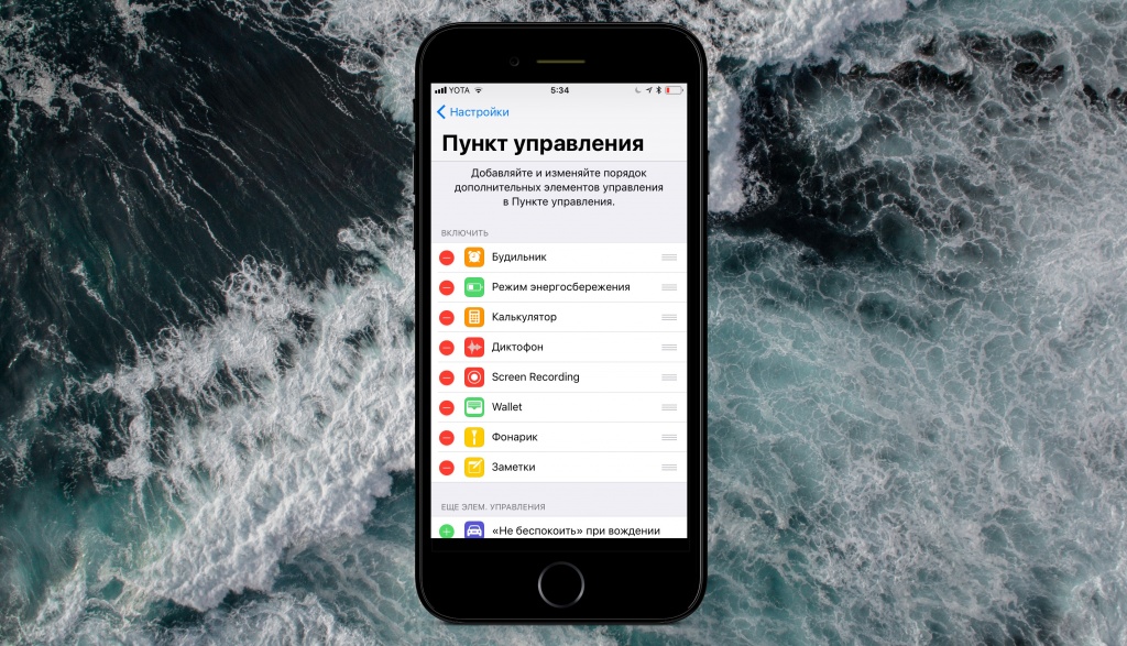 Изменения в настройках iOS 11