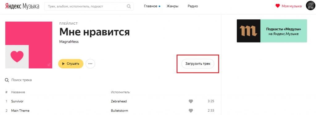 «Даже идеальные помощники иногда ломаются». Пользователи отмечают сбой в работе «Яндекс. Музыки»