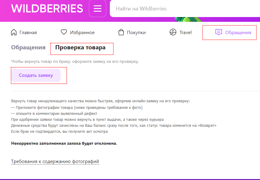 Обязан ли покупатель вернуть товар продавцу