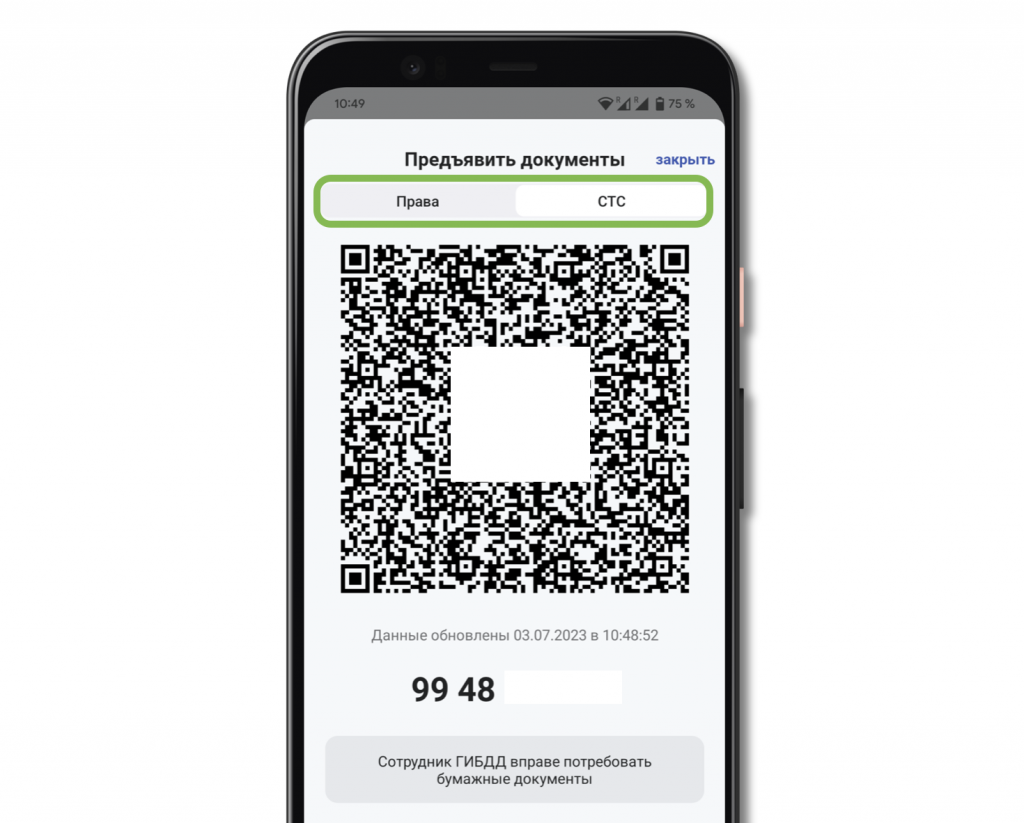 Как предъявлять инспектору ГИБДД электронные права и СТС на смартфоне с iOS  и Android