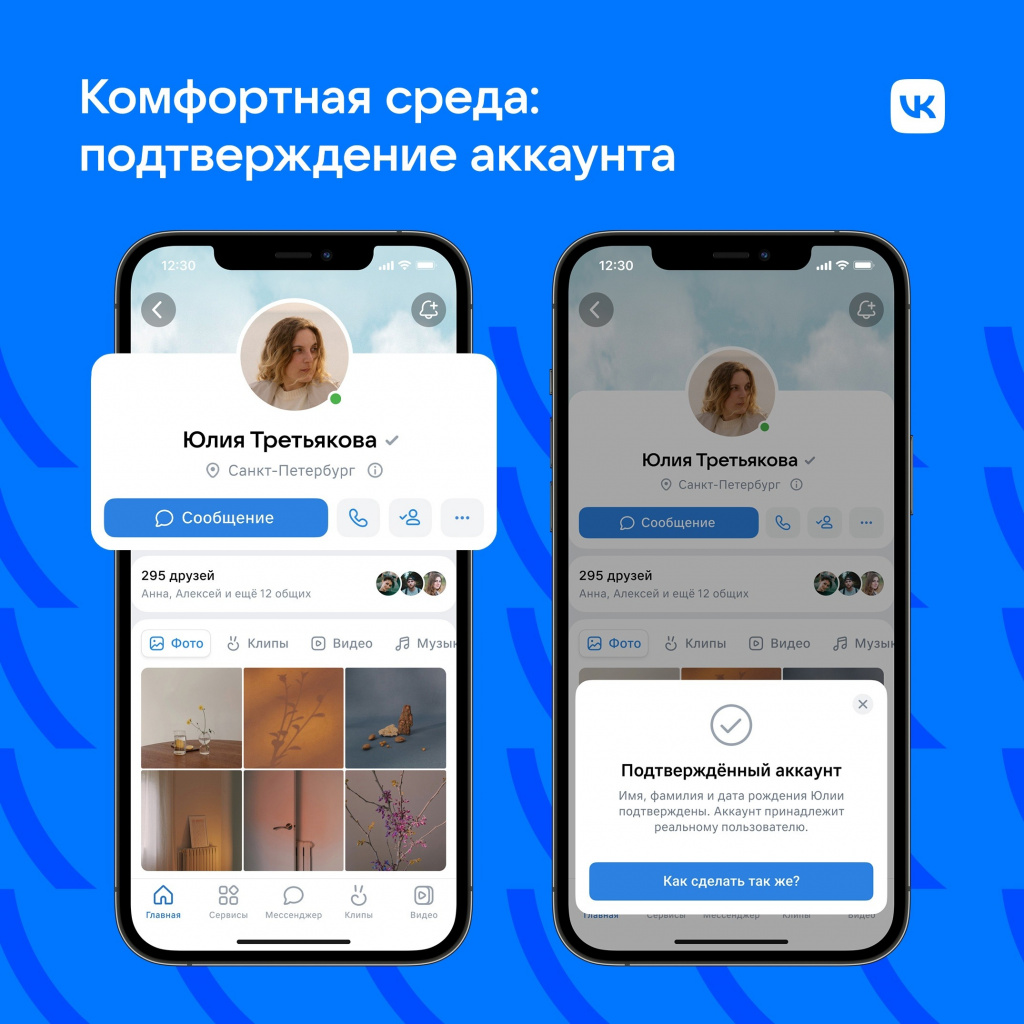 Настройки приватности VK