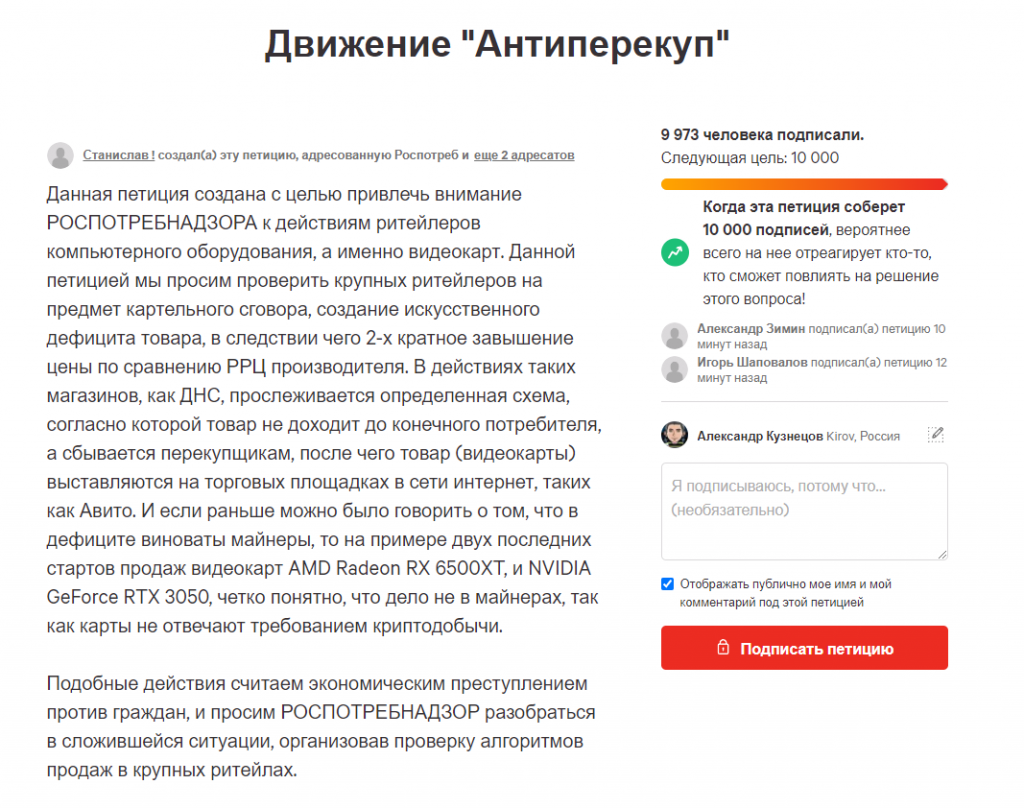 Запущено движение «Антиперекуп» — против тех, кто перепродаёт видеокарты  GeForce RTX 3050