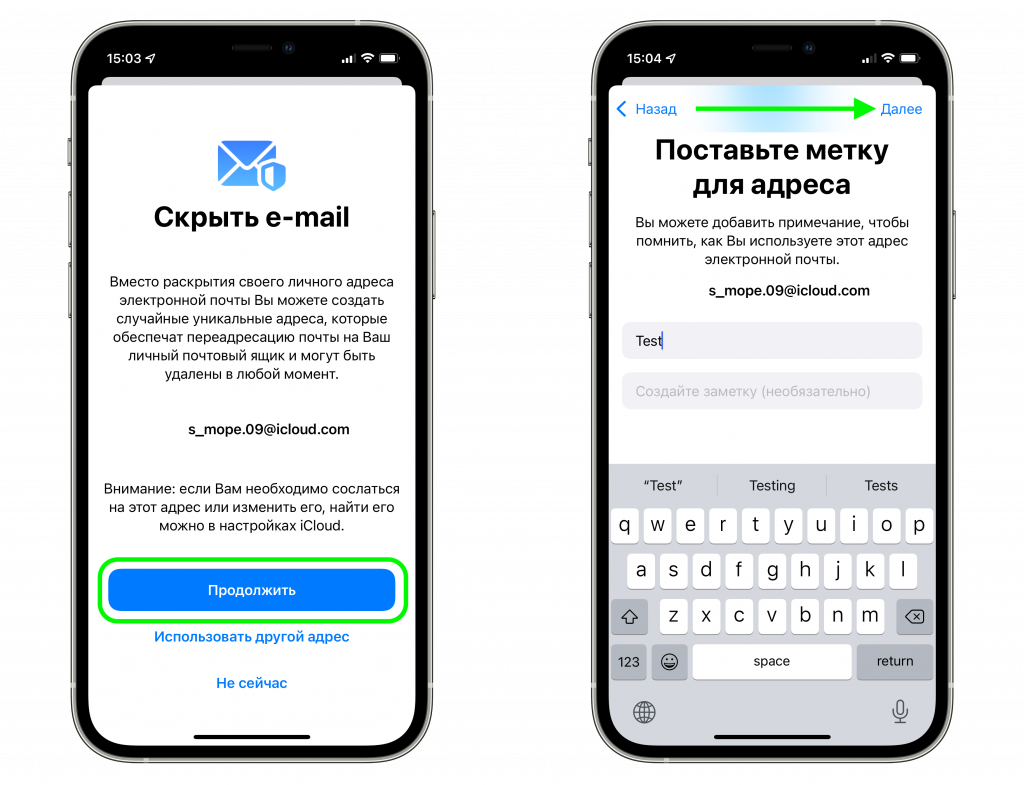 Всё что нужно знать о функции «Скрыть e-mail» в iOS 15