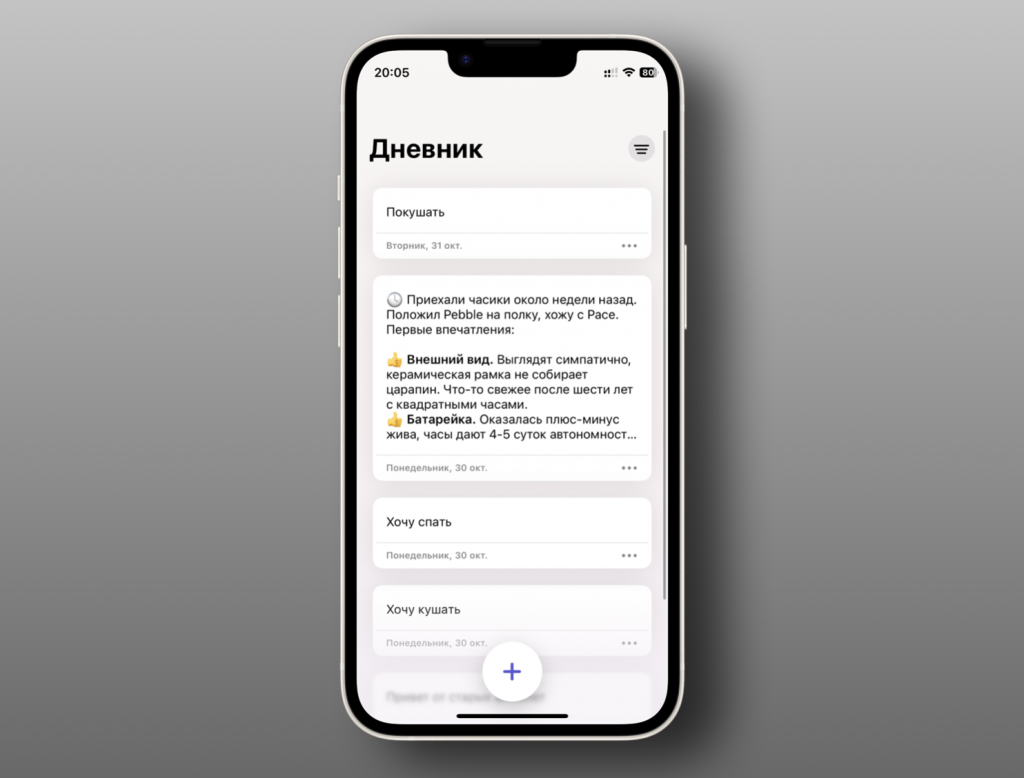 Обзор приложения «Дневник» в iOS 17.2. Кажется, кто-то поленился сделать  красиво