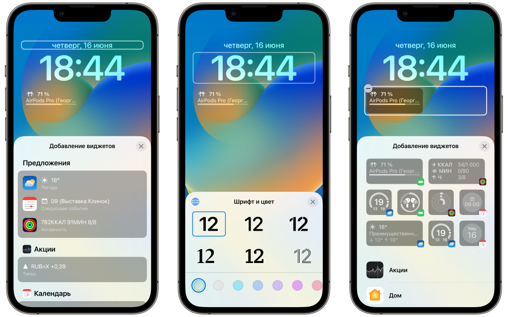 Как на айфоне установить погоду на экран. Айос 16 экран блокировки. IOS 16 блокировочный экран. Интерфейс IOS 16. IOS 16 виджеты на экране блокировки.
