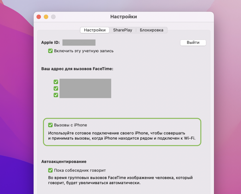 Как отключить входящие звонки с iPhone на Mac и спасти свои нервы