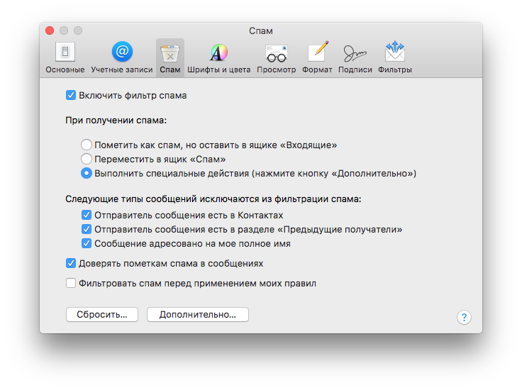 Как отключить спам фильтр. Как включить антиспам. Блокировка спама. Средства блокировки спама. Как установить антиспам.