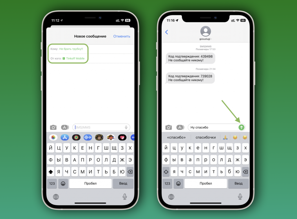 Как отправить iMessage, а не SMS на Айфоне и Айпаде?