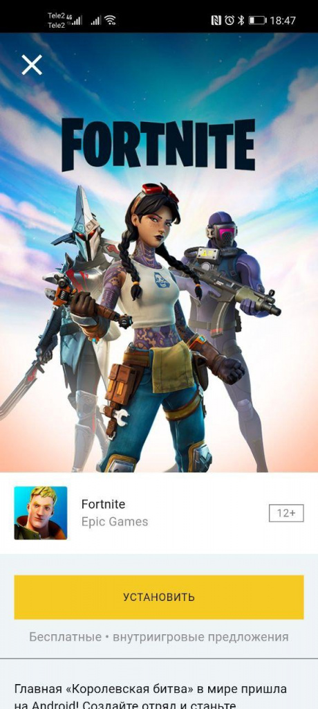 Как установить fortnite на андроид