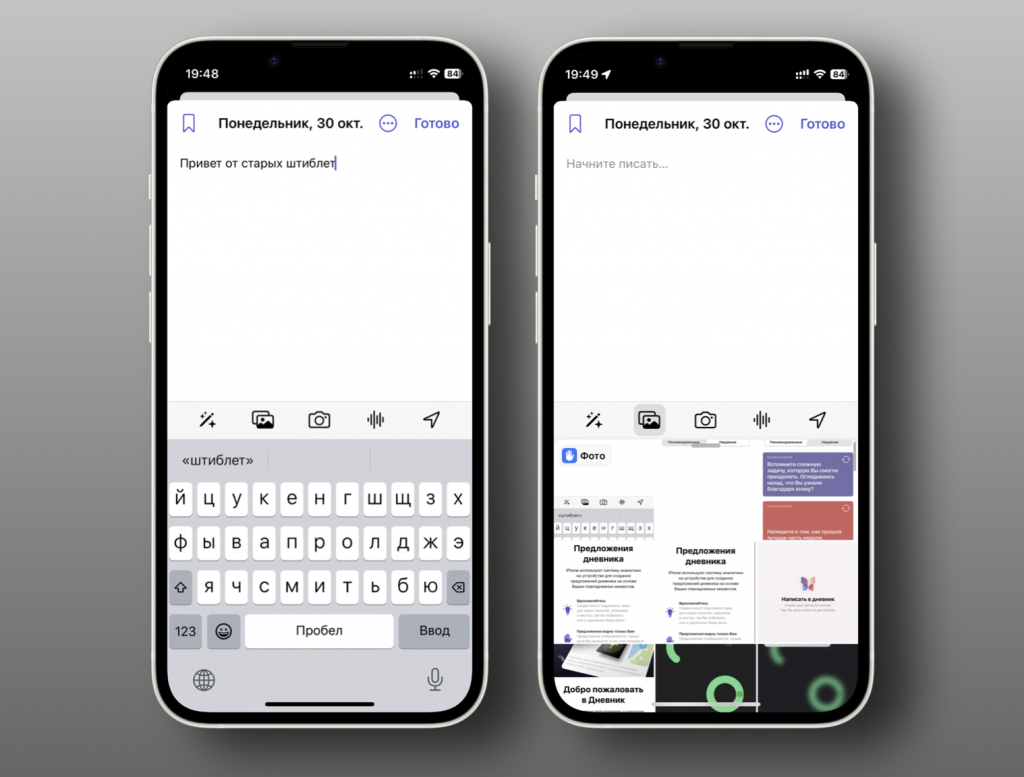 Обзор приложения «Дневник» в iOS 17.2. Кажется, кто-то поленился сделать  красиво