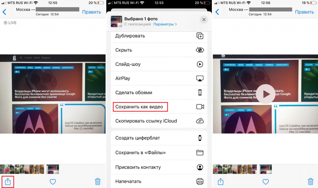 Сохранить фото из видео. Как из лайв фото сделать видео. Как из лайф фото сделать видео на айфон. Как сохранить Live фото как видео. Как из Life фото сделать видео.