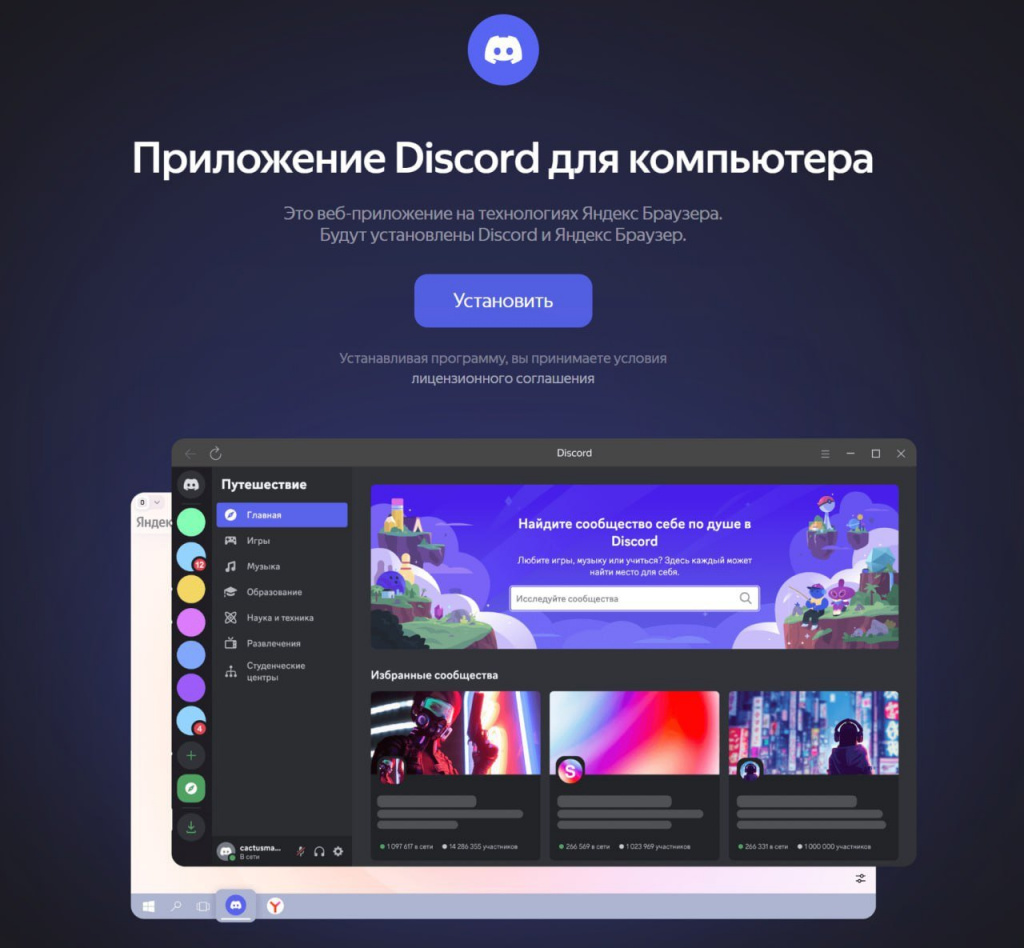 Discord