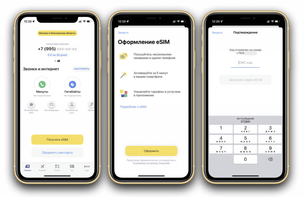 Айфон 11 поддерживает есим. Смартфон выбор приложения. Тинькофф бюджет в приложении. Код активации Esim. Приложением.