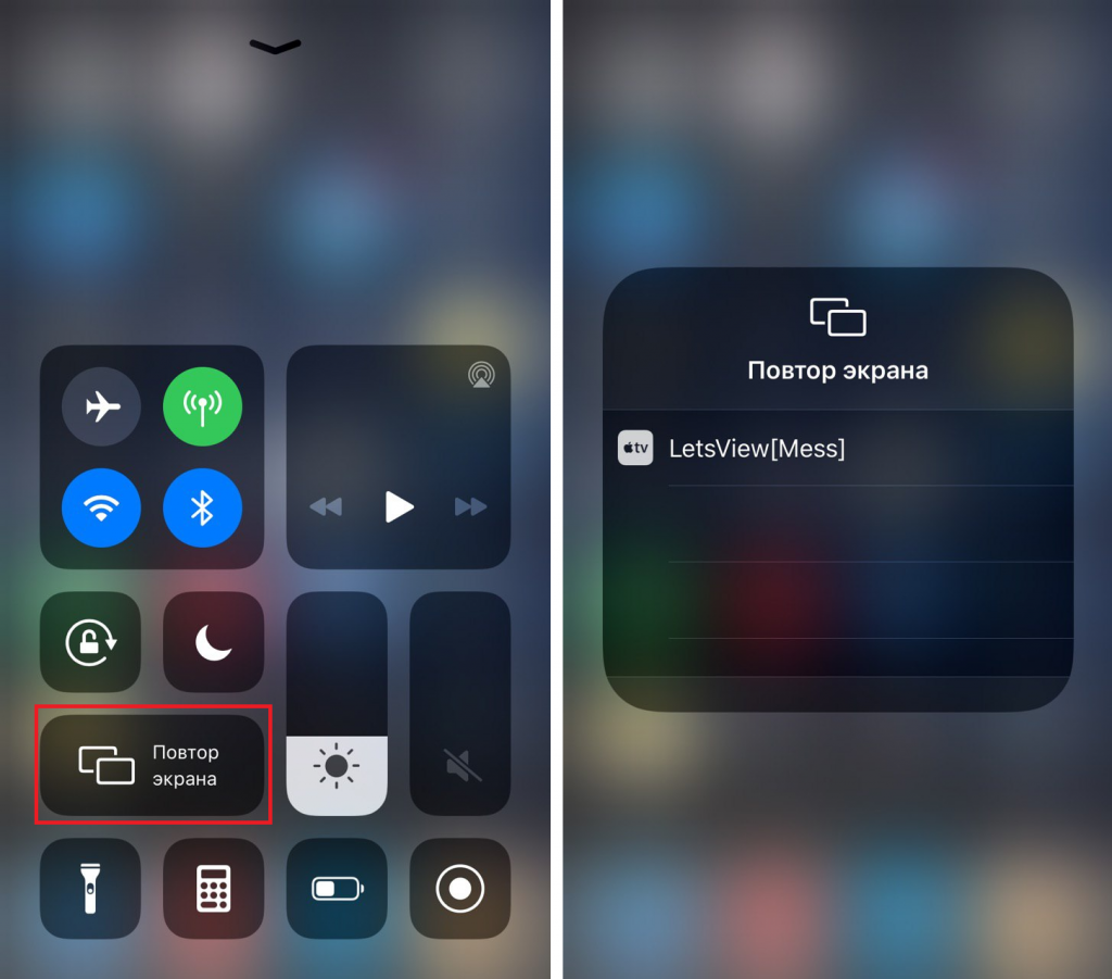Сделай на повтор. Повтор экрана на айфоне. Трансляция экрана iphone. Трансляция экрана айфона на телевизор. Повтор экрана на айфоне на телевизор.