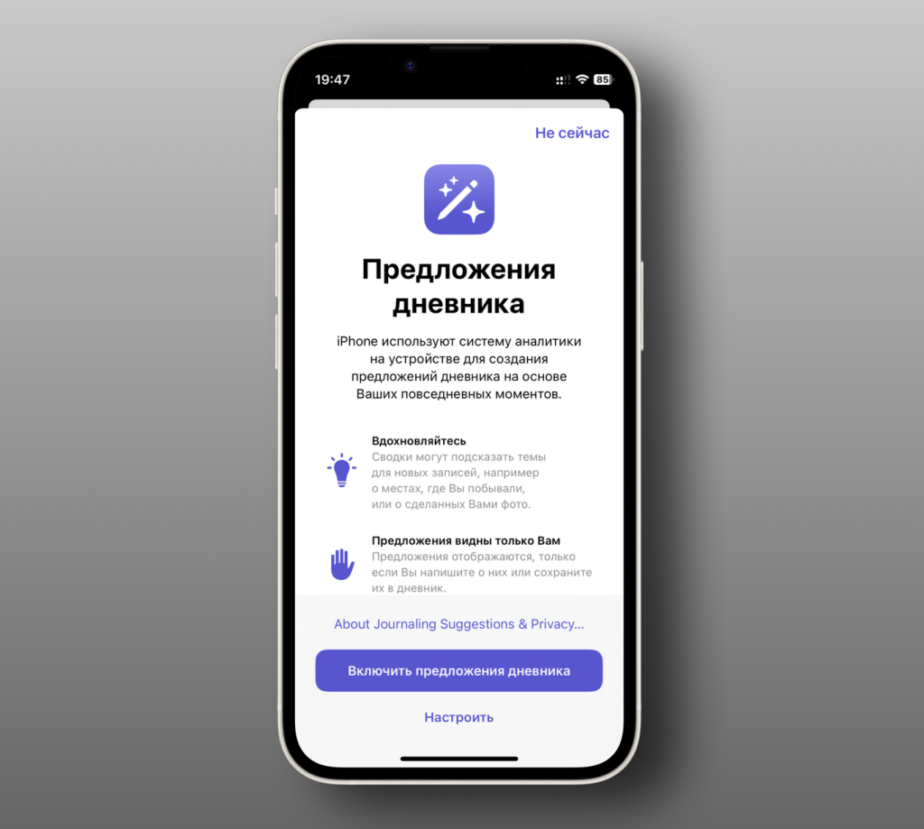 Обзор приложения «Дневник» в iOS 17.2. Кажется, кто-то поленился сделать  красиво