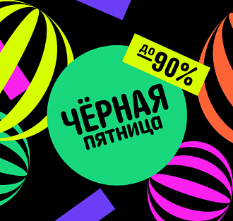 «Черная пятница» на AliExpress: скидки до 90% и розыгрыш призов