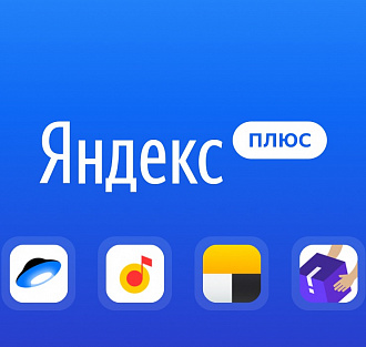 «Яндекс» и T2 (экс-Tele2) запустили общую подписку. Намного выгоднее, чем просто «Яндекс Плюс»