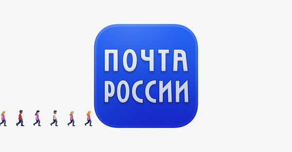 «Почта России» придумала ловкий способ навсегда избавиться от очередей в отделениях