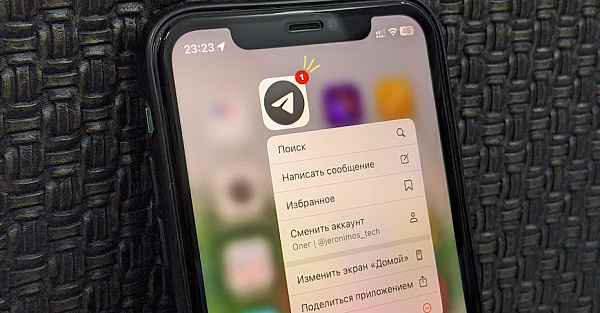 В Telegram зависла «единица», словно сообщение не прочитано. Вот как её убрать