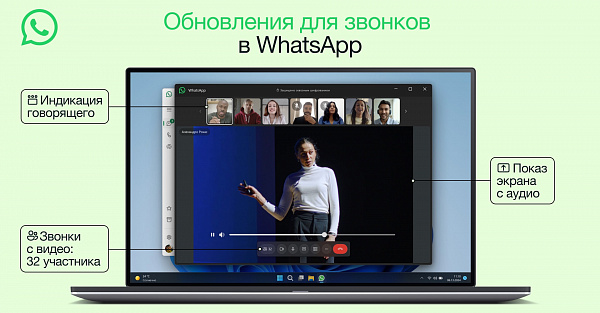 WhatsApp мощно прокачал функцию видеозвонков