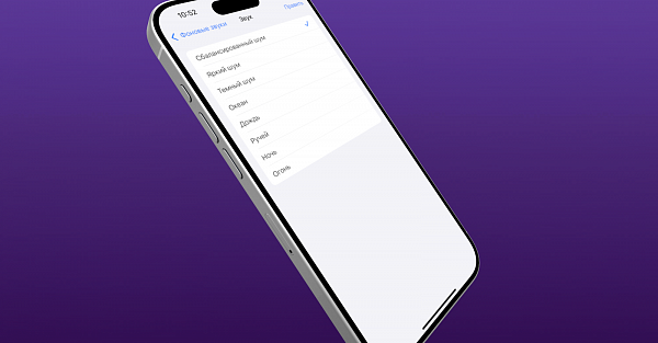 Apple по-тихому добавила в iOS 18 новые звуки, чтобы вы лучше спали
